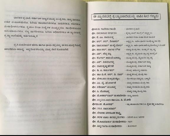 ಕೊಟ್ಟೂರು ದೇವಾಲಯದ ಪುರಾತನ ಶಾಸನ